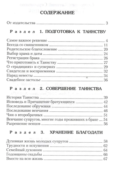 Таинство венчания - фото 2