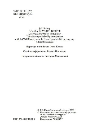 Добрый друг Декстер - фото 6
