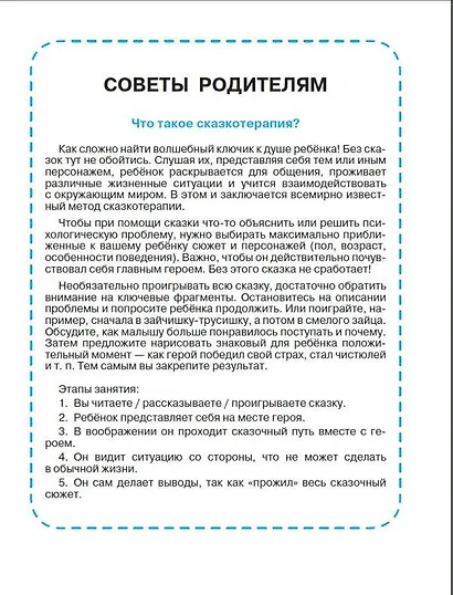 Сказки-болтушки - фото 6