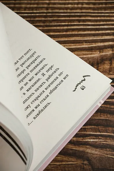 Я хочу ее убить - фото 12