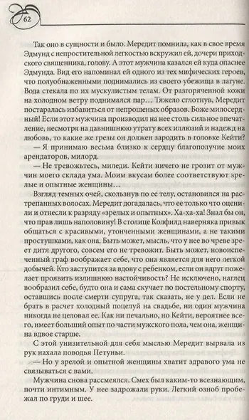 Невинный соблазн - фото 2