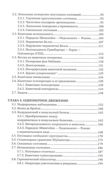 Отличная квантовая механика. Учебное пособие. (комплект из 2х книг) - фото 4