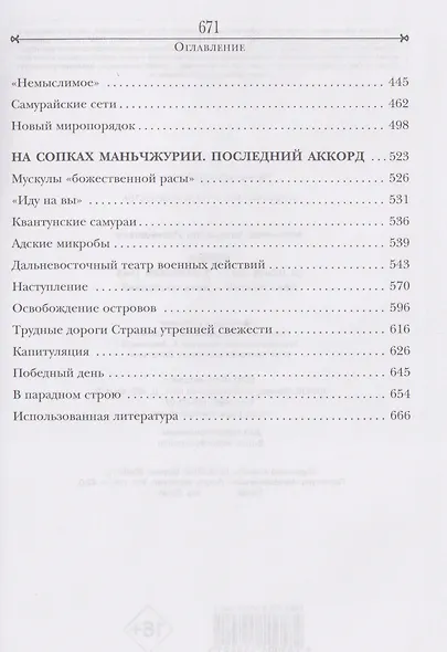 Война. 22 июня 1941—3 сентября 1945. День первый—день последний - фото 4