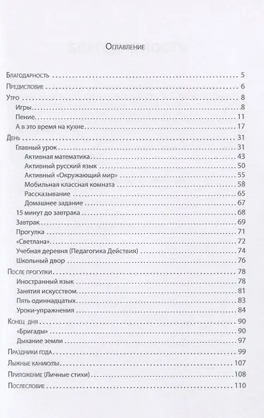 Педагогика действия в действии. Один день из жизни необычной вальдорфской школы - фото 2