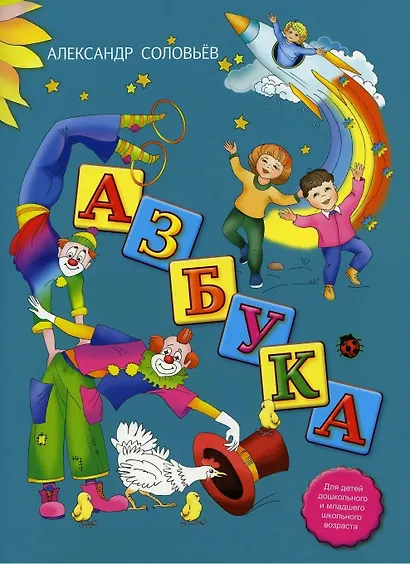 Азбука - фото 1