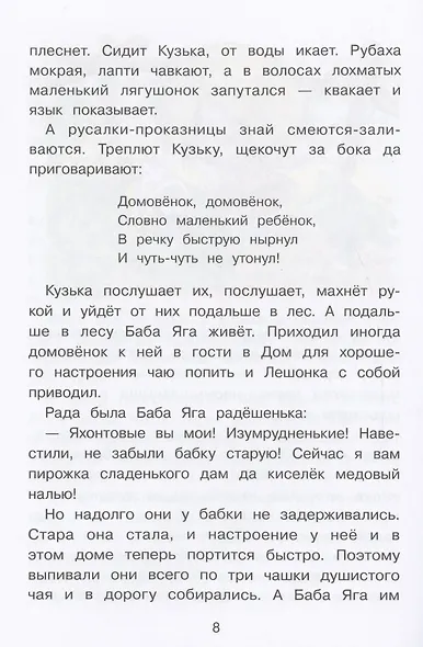 Путешествие домовенка Кузьки - фото 5