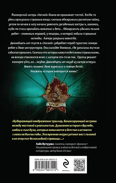 Комплект из 3 книг (Смерть в пионерском галстуке. Пионерская клятва на крови. Зимняя смерть в пионерском галстуке. Предыстория) - фото 14