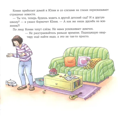 Конни переезжает - фото 3