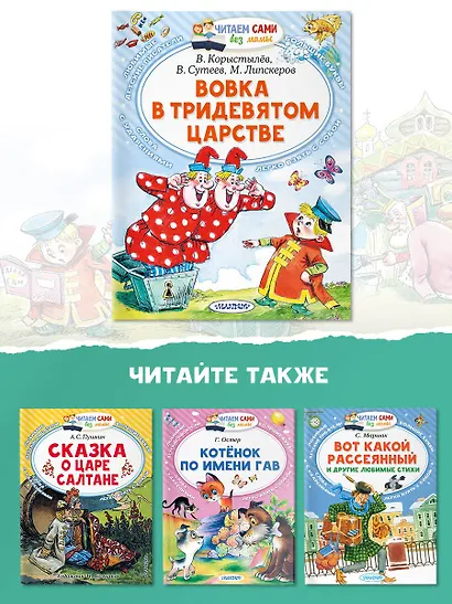 Вовка в Тридевятом царстве - фото 10