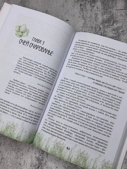 Неизбежно счастливы. Вкус к жизни: обрести и приумножить - фото 12