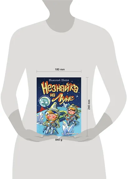 Незнайка на Луне (ил. А. и В. Ружо) - фото 4