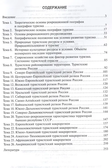 География туризма. Учебник - фото 2