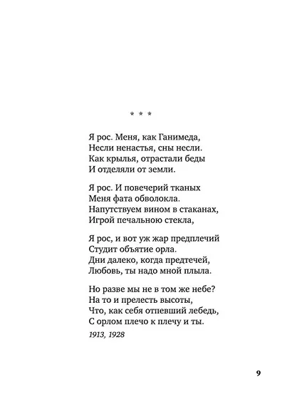 "Свеча горела..." - фото 14