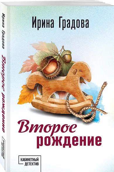 Второе рождение - фото 3