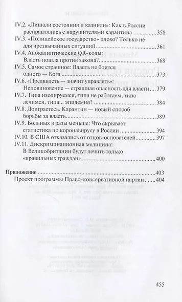 Россия останется Империей: левый шовинизм, короновирус, конституция - фото 5