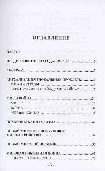 Сетевые Мир и Война. Новый Миропорядок или Новое Мироустройство. Идеология будущего. Управление развитием. Гармогенез - фото 3
