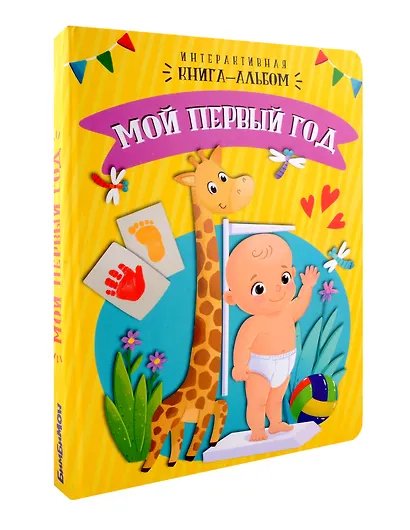 Мой первый год - фото 1