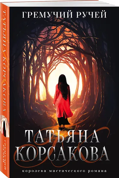 Гремучий ручей - фото 3