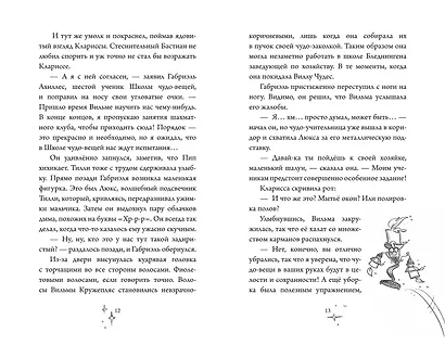 Школа чудо-вещей. Летающий зонт (#2) - фото 12