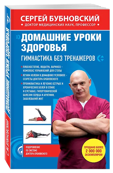 Домашние уроки здоровья. Гимнастика без тренажеров - фото 3
