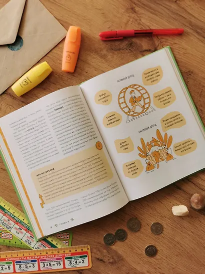 С деньгами на "ты". Финансовая грамотность для детей - фото 13