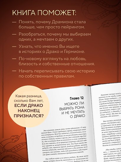Комплект: книга «Страсти по Драмионе. Как фанатский пейринг стал культурным феноменом» + коллекционная открытка Анастасии Штарк - фото 4