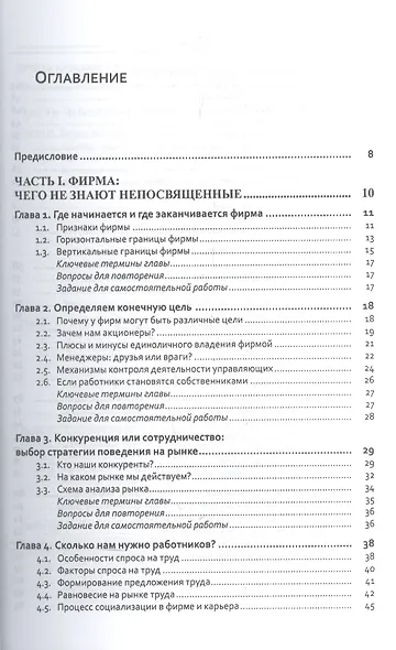 Введение в современную экономику: Популярно о фирме, банке, применении экономических знаний и многом другом - фото 2