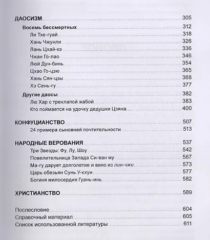 Монахи Срединной империи (ДухКультКит) Исаева - фото 3