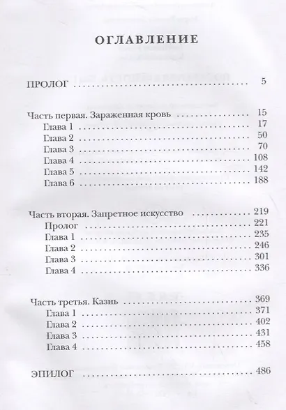 Последняя крепость. Том I - фото 2