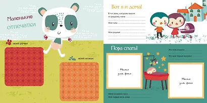 Мой первый альбом для фотографий и эмоций - фото 3