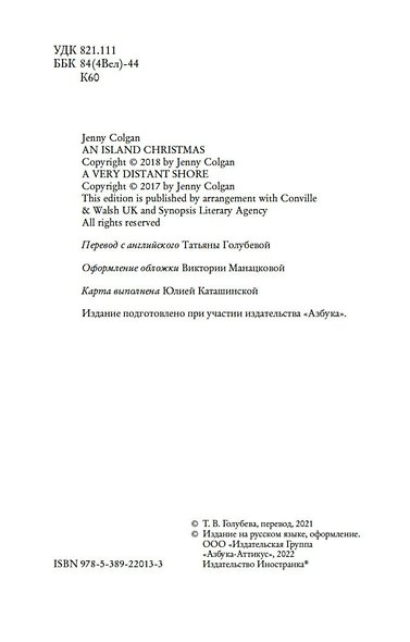Рождество на острове - фото 8