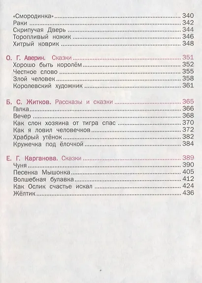 Сказки для малышей - фото 5