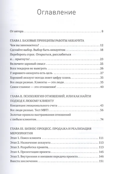 Прыжок в мечту, или Продажи в B2B. Как выигрывать в два раза больше корпоративных тендеров - фото 3