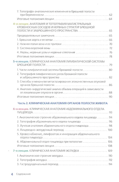 Клиническая анатомия живота. Иллюстрированный авторский цикл лекций - фото 3