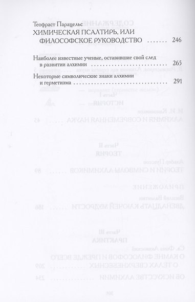 Книга алхимии: История, символы, практика - фото 3