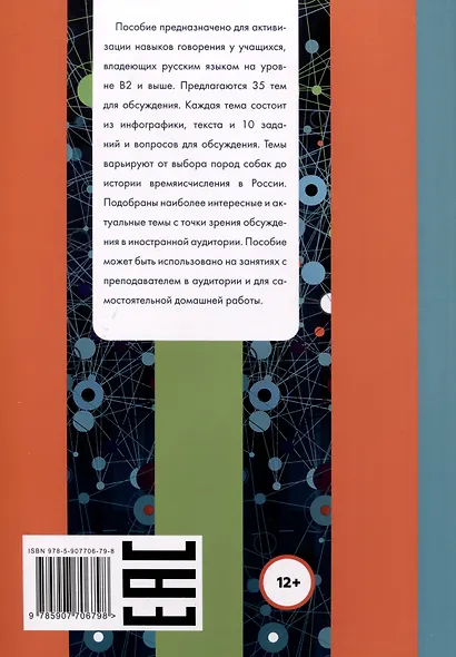 Инфографика на уроке русского языка. Учебное пособие по русскому языку как иностранному. B2 - фото 2