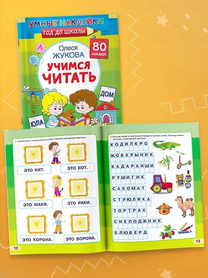 Учимся читать - фото 5