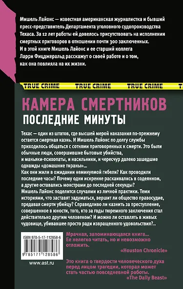 Камера смертников. Последние минуты - фото 2