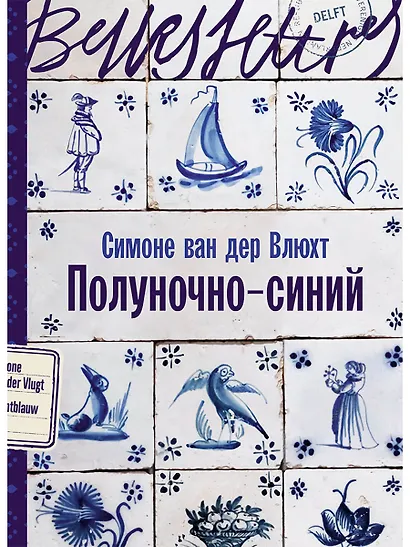 Полуночно-синий - фото 1