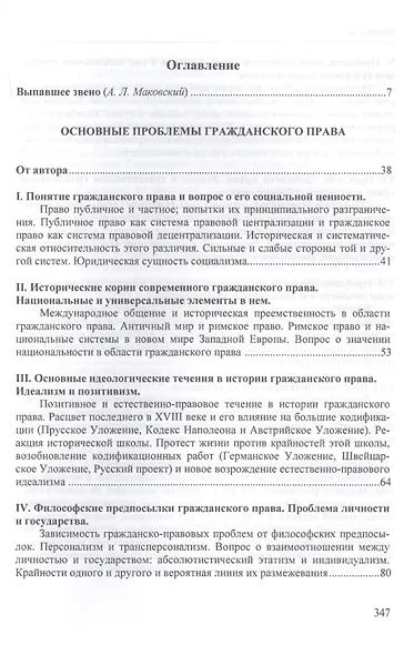 Основные проблемы гражданского права - фото 2