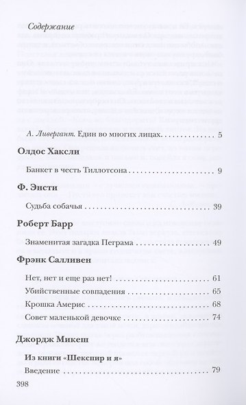 Между Хаксли и Хартли. Избранные переводы Сергея Белова - фото 2