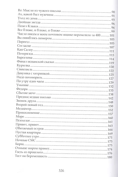 Одна целая и триста восемьдесят семь тысячных взгляда на чудо - фото 3