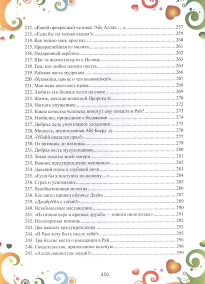 365 дней с друзьями нашего Пророка (цв. илл) - фото 10