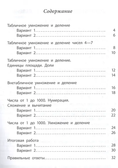 Математика.3 класс - фото 2