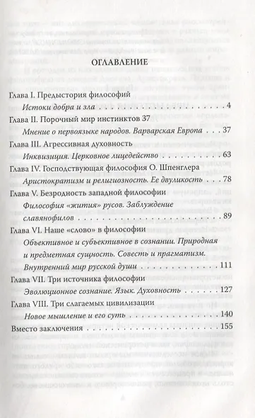 Русская философия: от истоков к смыслам - фото 2
