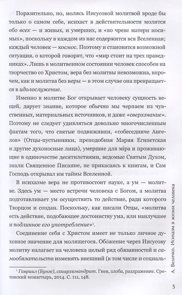 Исихазм в праве и политике - фото 4