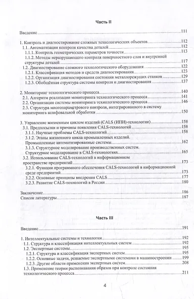 Современные направления управления и автоматизации в машиностроении: учебное пособие - фото 3