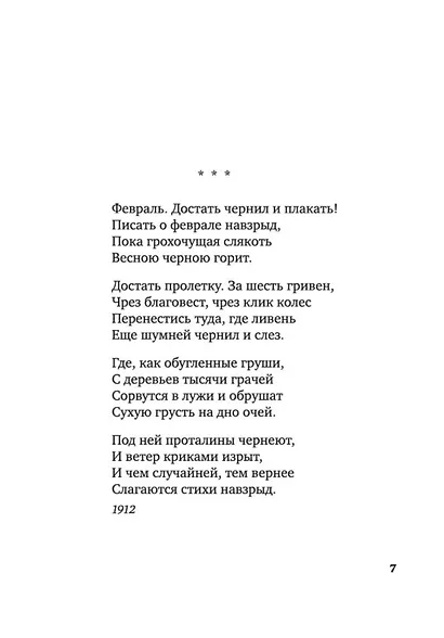 "Свеча горела..." - фото 12