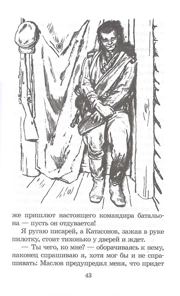 Иван. Зося - фото 4