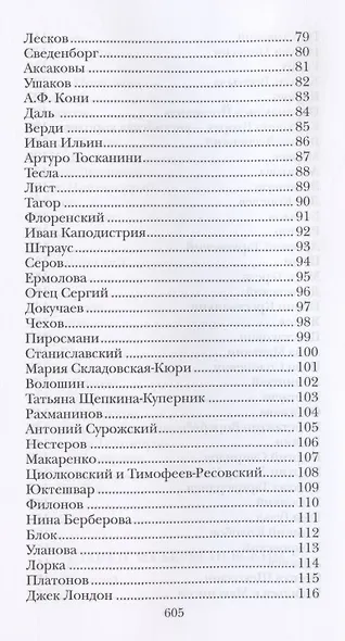 Смысл жизни в лицах - фото 4